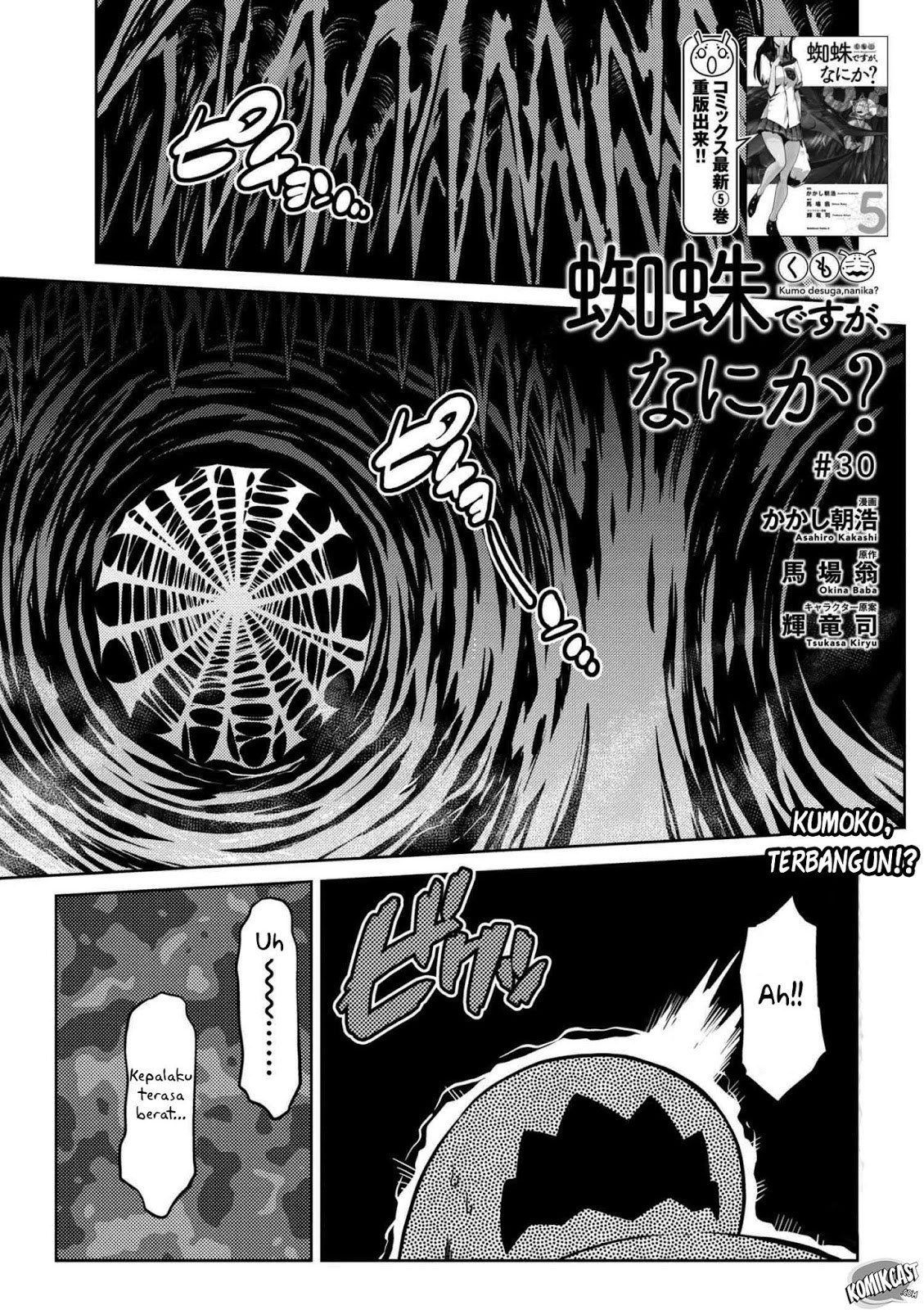 Kumo desu ga, Nani Ka?